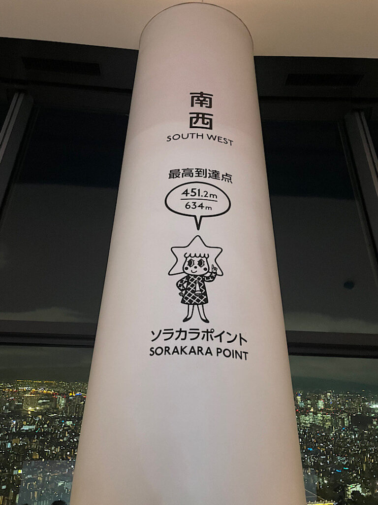 東京スカイツリーのソラカラポイント