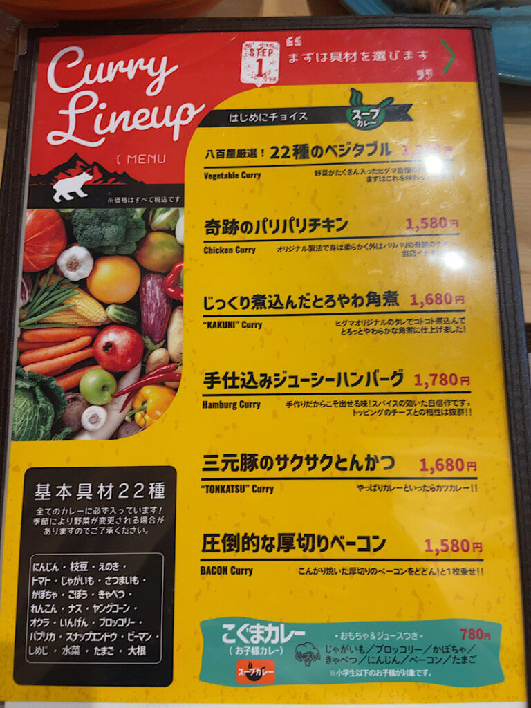 札幌スープカレーHIGUMAの食事メニュー（１）