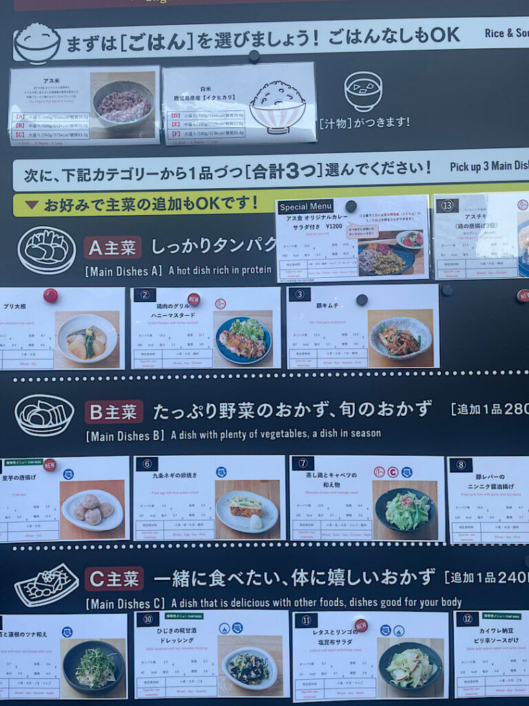 「東京アスリート食堂」主菜のメニュー