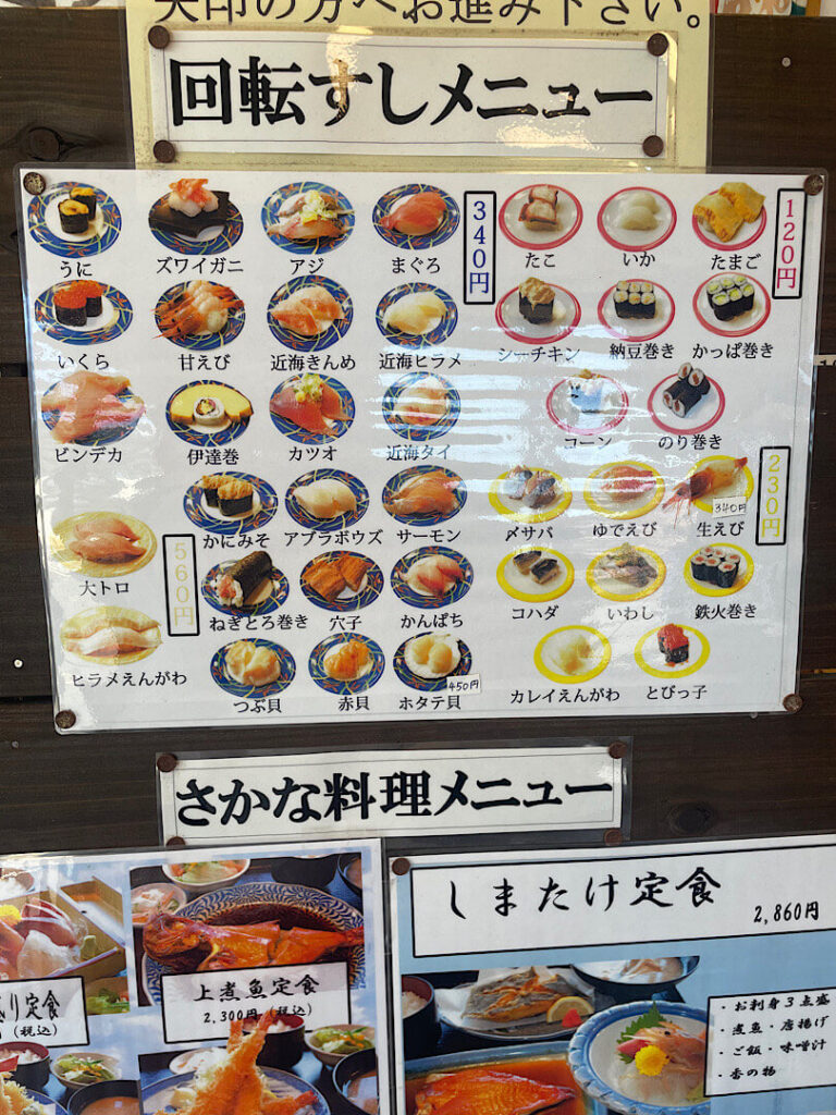 回転寿司「島武」の食事メニュー（１）