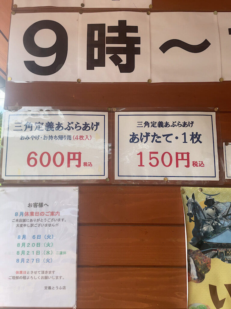 定規とうふ店の食事メニュー（一部）