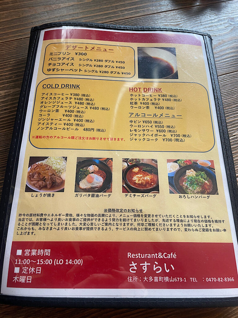 さすらいの食事メニュー(1)