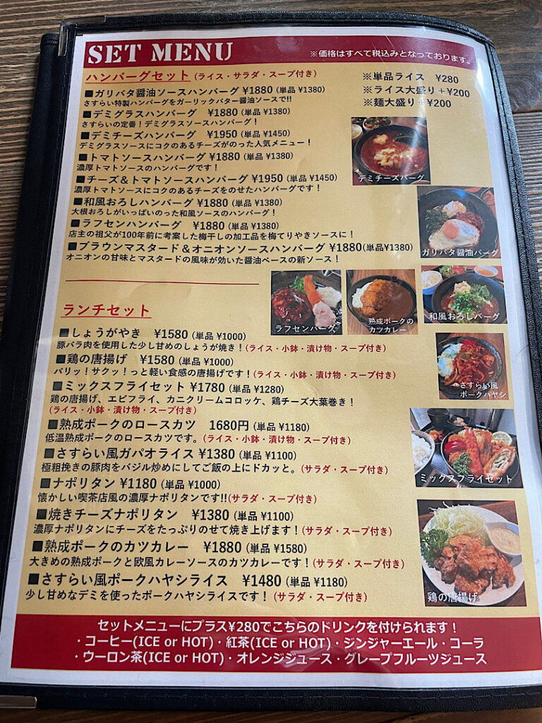 さすらいの食事メニュー(2)