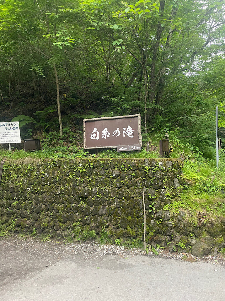 軽井沢にある白糸の滝の入り口付近の様子