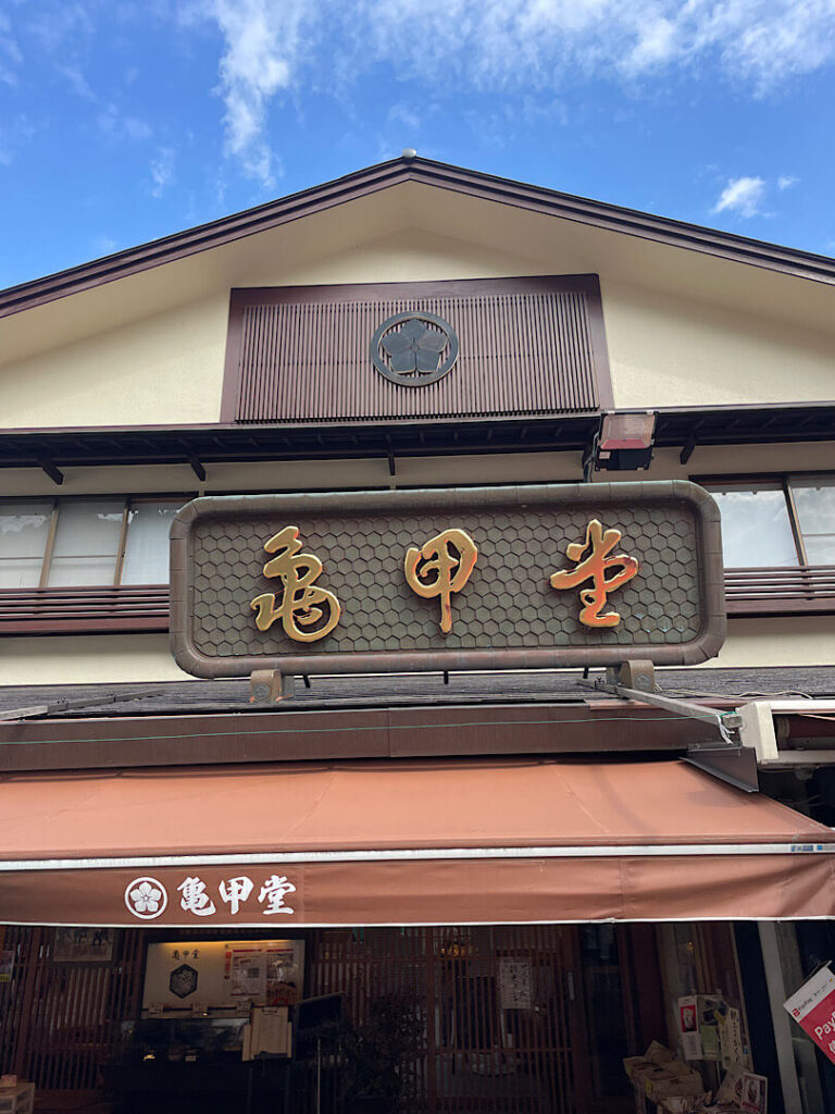 亀甲堂の外観