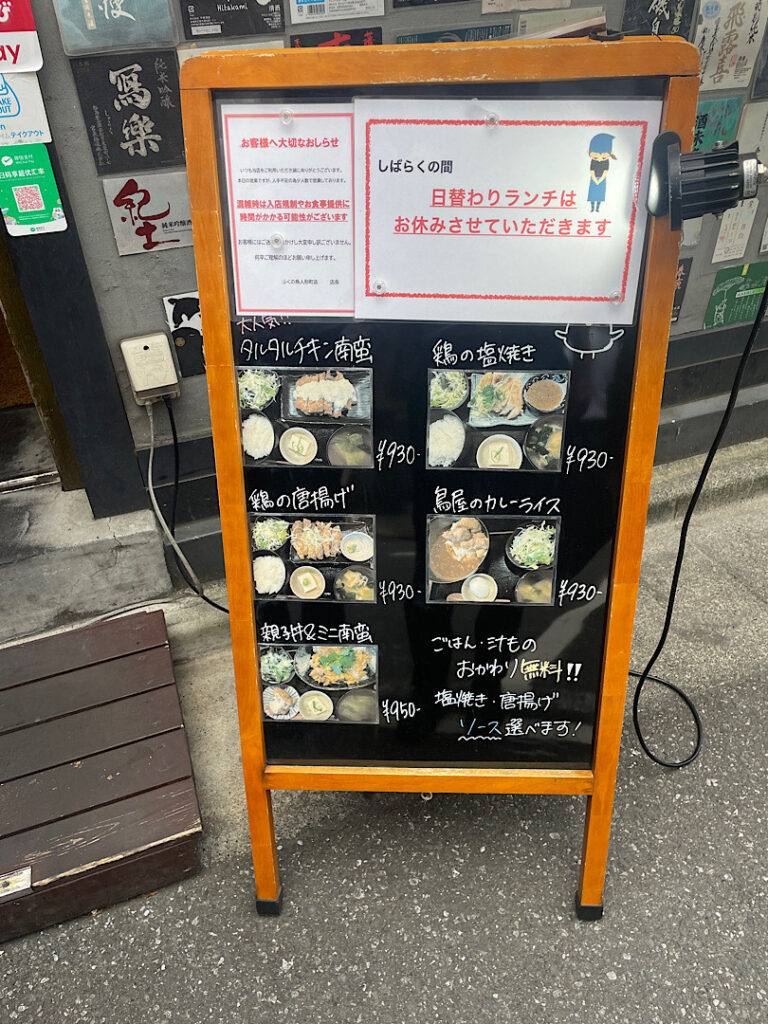 ふくの鳥の食事メニュー