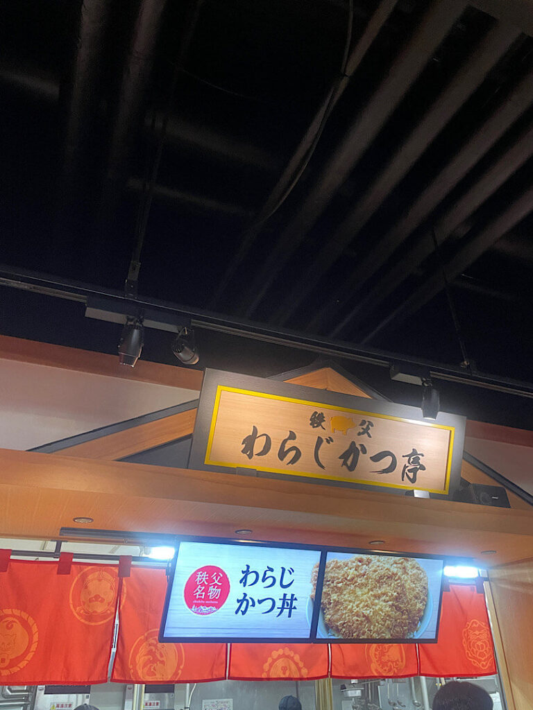 秩父わらじかつ亭の外観の様子