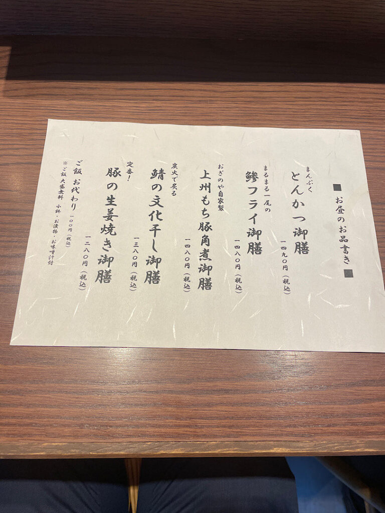 おぎのや食堂の食事メニュー