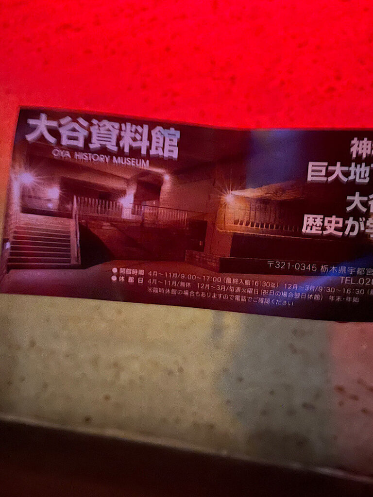 大谷資料館の様子（5）