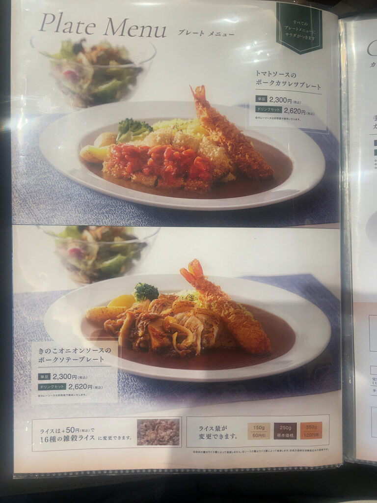 カレーハウスCoCo壱ワールド（京橋店）の食事メニュー（２）