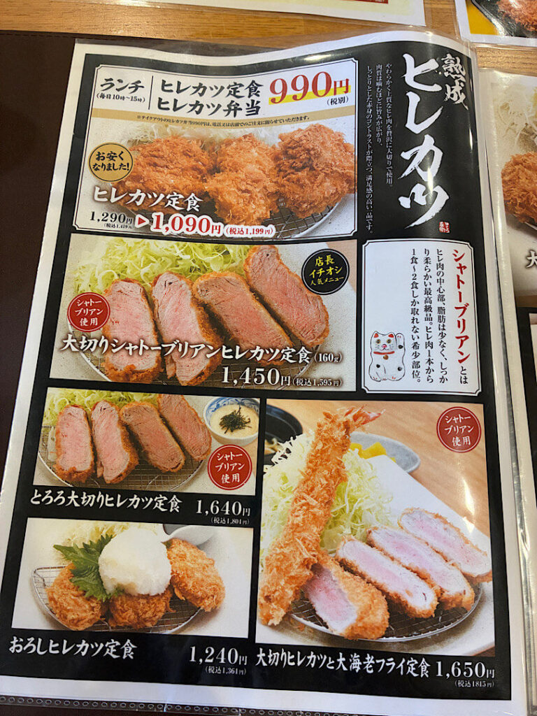 熟成とんかつまる兵衛の食事メニュー（１）