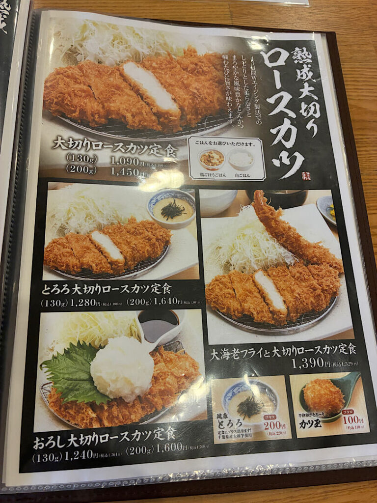 熟成とんかつまる兵衛に食事メニュー（２）