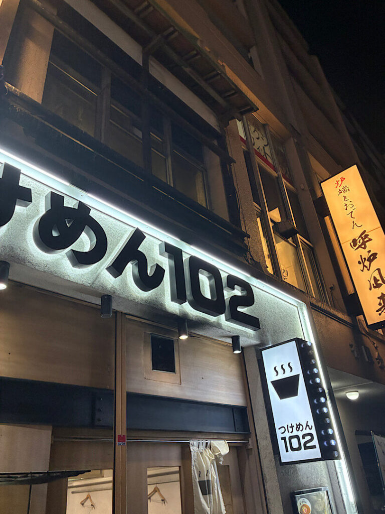 つけ麺102の外観