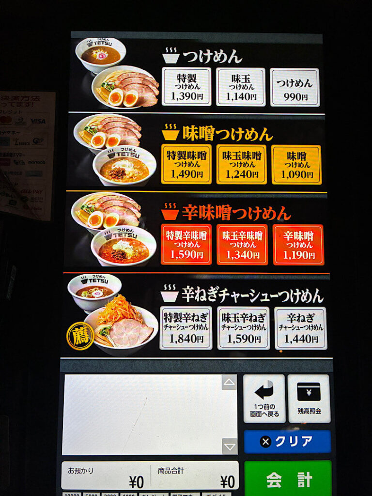 つけ麺102の食事メニュー