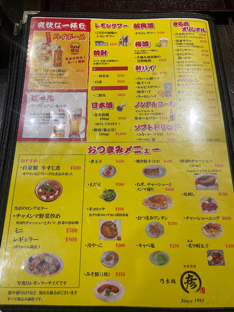 乃木坂まる彦らーめんのメニュー(6)