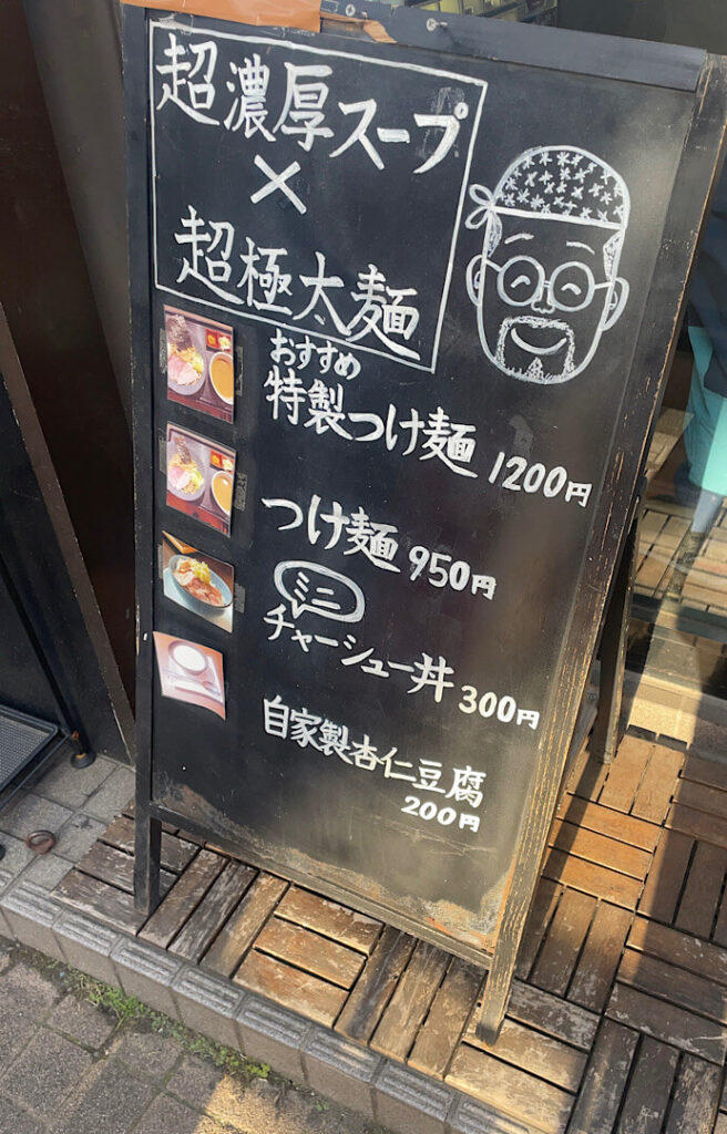 長男もんたいちおのメニュー