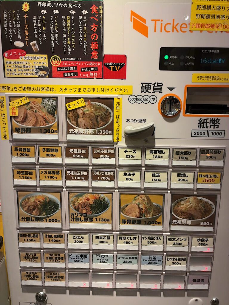 野郎ラーメン（川口店）の食事メニュー（券売機）