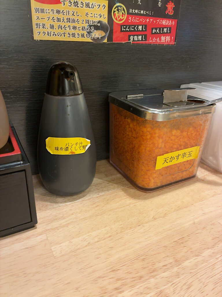 野郎ラーメンの味変アイテム（２）